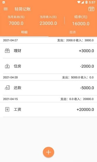 輕簡記賬app下載