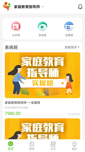 火丁教育最新版 v1.0.0 安卓版 3