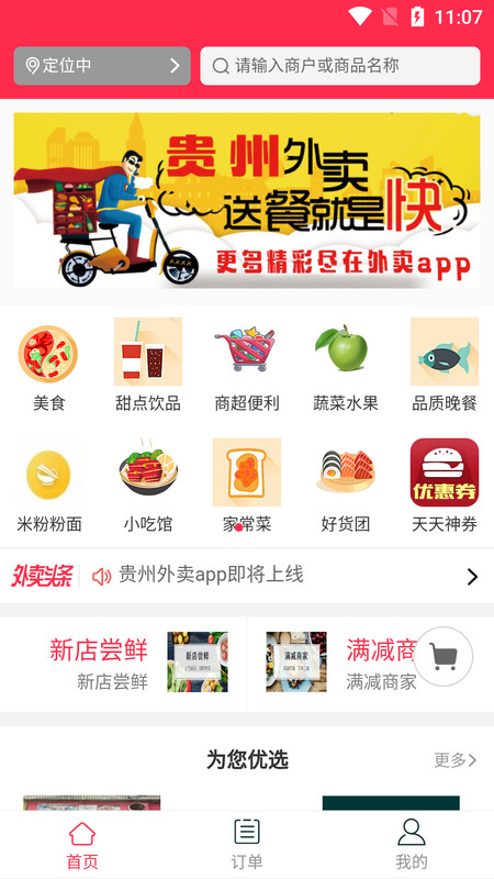 大米外賣下載app 大米外賣app下載