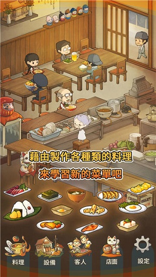 眾多回憶的食堂故事2蘋(píng)果手機(jī)版 v1.0.7 iPhone版 2