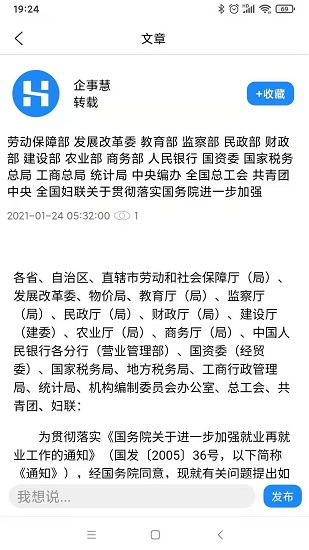 企事慧 企事慧app