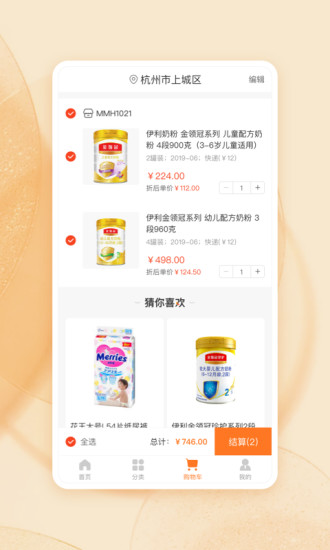 唯小貝母嬰電商平臺 v2.1.3 安卓版 2