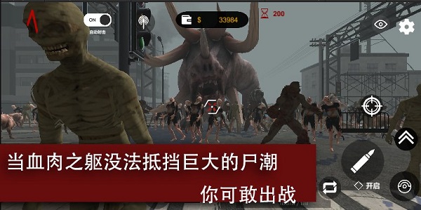 尸潮巨獸挑戰(zhàn)完整版 v3.2 安卓版 2