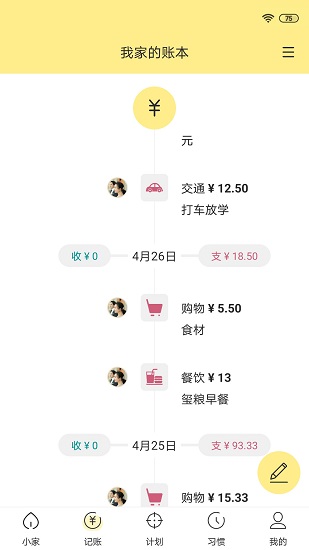 小家記官方版 v1.2.17 安卓版 0