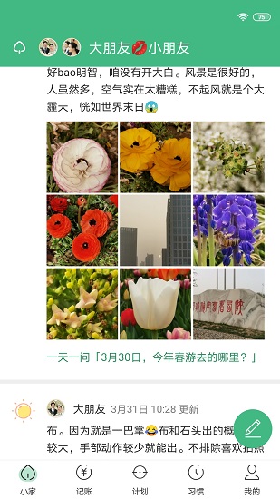 小家記官方版 v1.2.17 安卓版 1