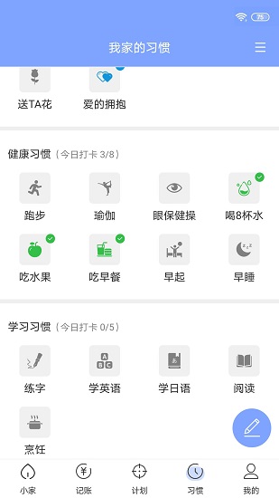 小家記app