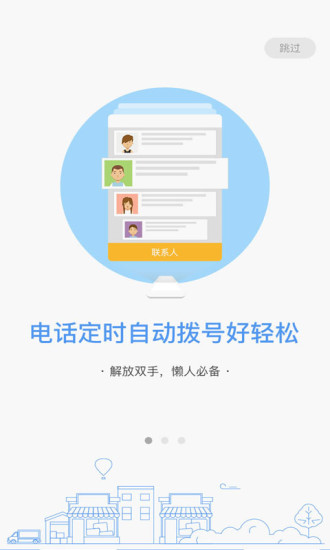 定時(shí)撥號(hào)打電話app v3.0.1 安卓版 0