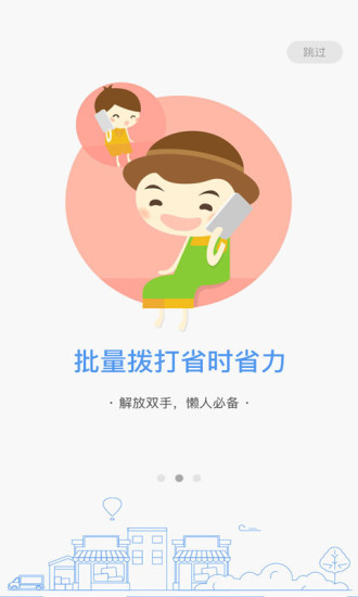 定時(shí)撥號(hào)打電話app下載