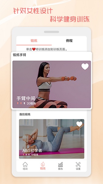 魔力馬甲線速成 v1.2.1 安卓版 3