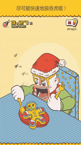 天天食神：全民當吃貨下載