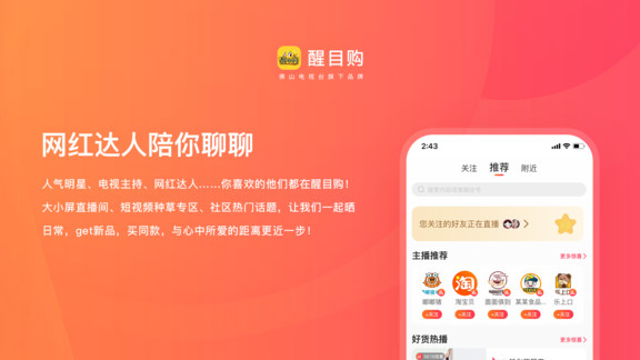 醒目購(gòu) v2.2.2 安卓版 2