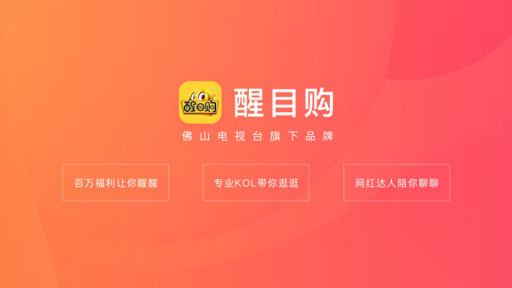 醒目購(gòu) v2.2.2 安卓版 3