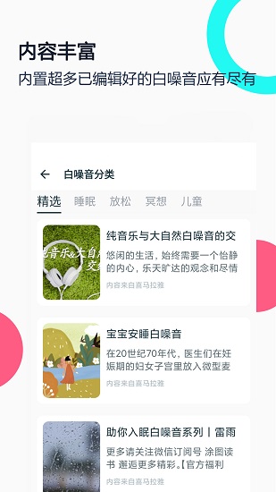 白噪音睡眠放松軟件 v1.6 最新版 0