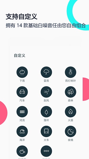 白噪音睡眠放松軟件 v1.6 最新版 1