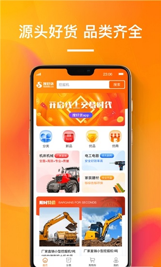 搜好货 搜好货app下载