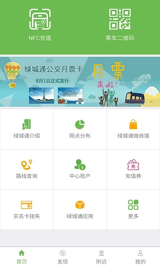 鄭州綠城通行app老年卡年審 v2.7.9 官方安卓版 3