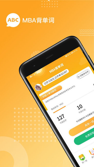 mba背單詞app下載
