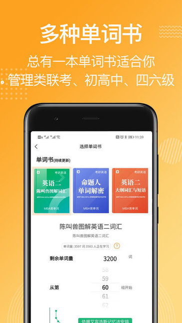 mba背單詞軟件 v4.0.1 安卓版 3