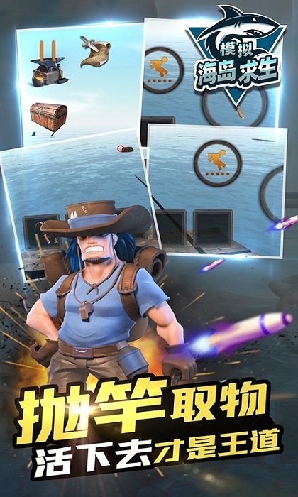 模擬海島求生手游 v1.1.2 安卓版 0