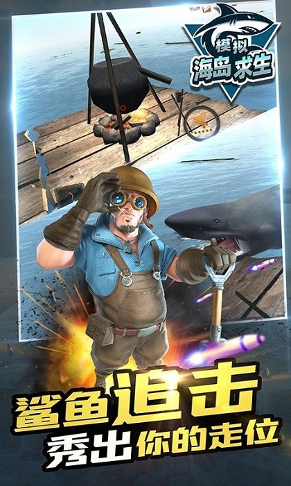 模擬海島求生手游 v1.1.2 安卓版 1