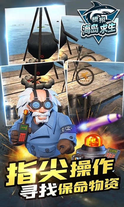 模擬海島求生中文版下載