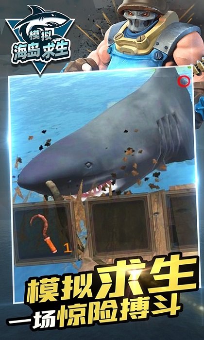 模擬海島求生手游 v1.1.2 安卓版 3