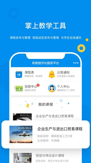 大工職教教師版app