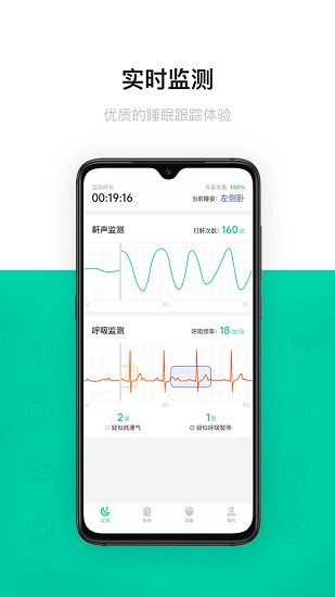 呼嚕圈呼吸監(jiān)測app