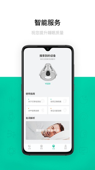 呼嚕圈呼吸監(jiān)測正式版 v1.0.26 安卓版 2
