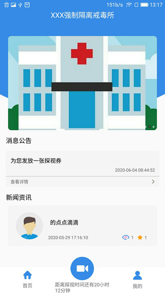 3qc視頻探視家屬端軟件app v1.0.7 安卓版 0