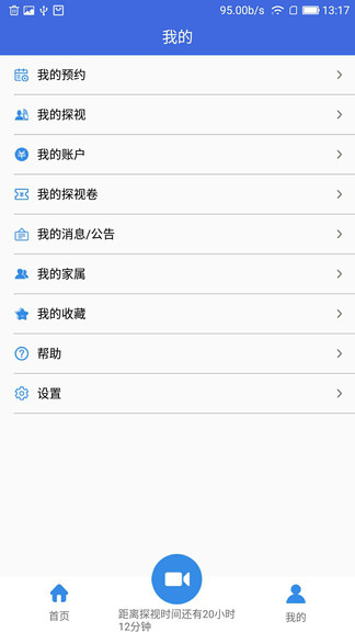 3qc視頻探視家屬端軟件app v1.0.7 安卓版 1