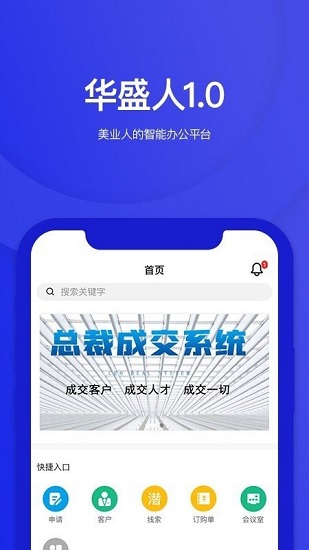 华盛人 华盛人app