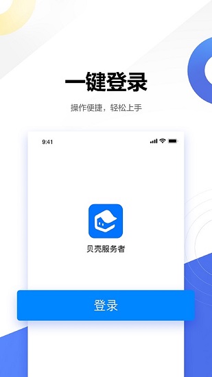貝殼找房服務(wù)者 貝殼服務(wù)者app下載