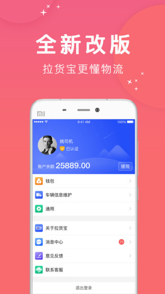 拉貨寶司機(jī)端app v4.9.5.158 安卓版 0