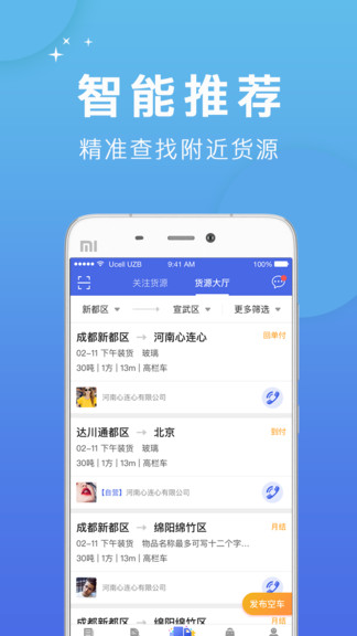 拉貨寶司機(jī)版