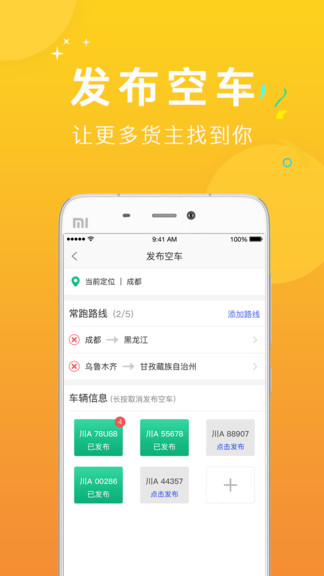 拉貨寶司機(jī)端app v4.9.5.158 安卓版 2