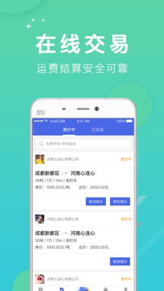 拉貨寶司機(jī)端app v4.9.5.158 安卓版 3