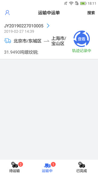 及韻通司機(jī)端app v2.0.3 安卓版 1