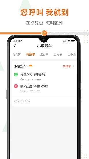 小幫貨車app