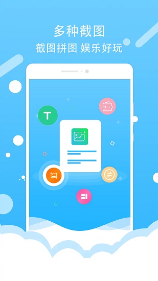 微商截圖器app最新版0