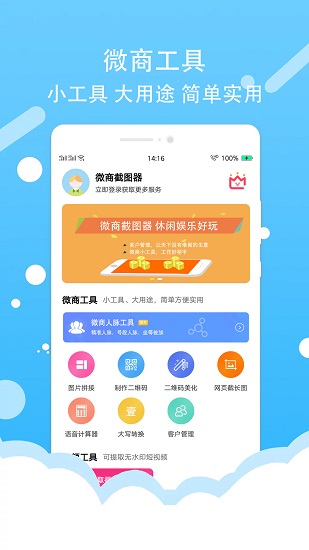 微商截圖器app最新版1