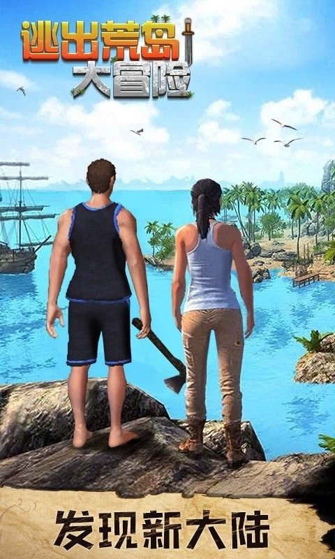 逃出荒島大冒險(xiǎn)中文版 v1.0 安卓版 3