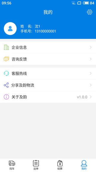 及韻通貨主版 v1.1.7 安卓版 3