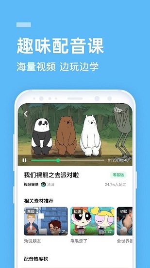 小學(xué)英語流利說手機(jī)版 v4.6.0 安卓版 3