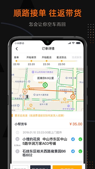 小幫貨車司機版手機版 v1.3.8 安卓版 2