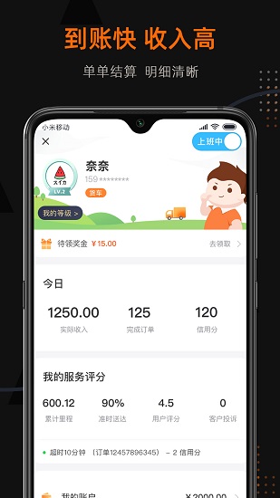 小幫貨車司機版手機版 v1.3.8 安卓版 1