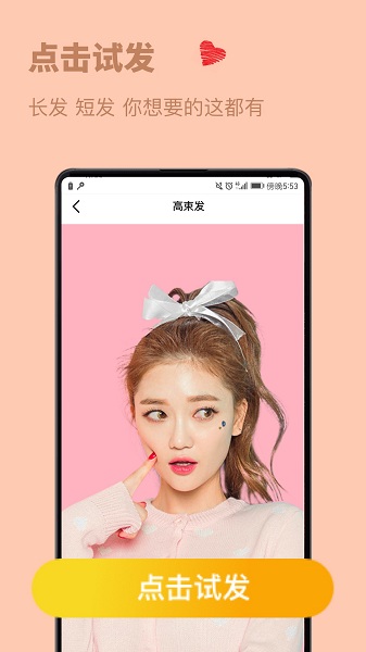 發(fā)型屋發(fā)型搭配(發(fā)型設(shè)計與臉型搭配) v2.5.1安卓版 3
