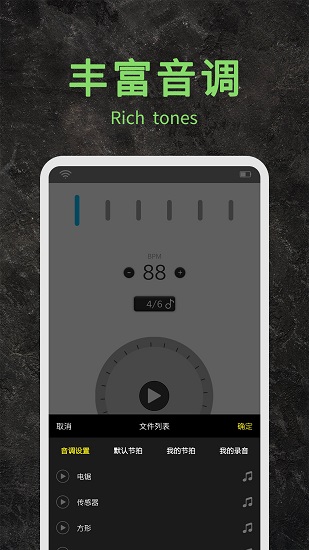 節(jié)拍器助手手機(jī)版1