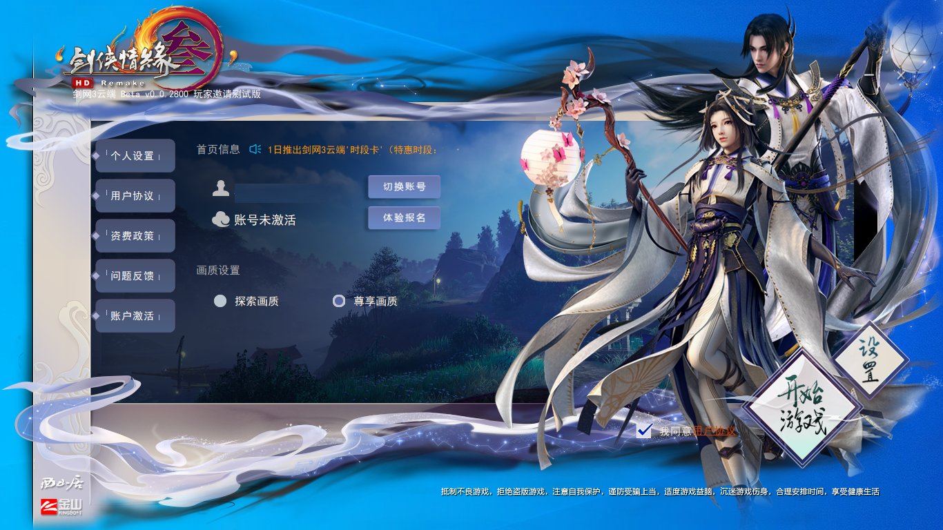 劍網(wǎng)3云游戲客戶端 v0.0.2800 電腦版 0