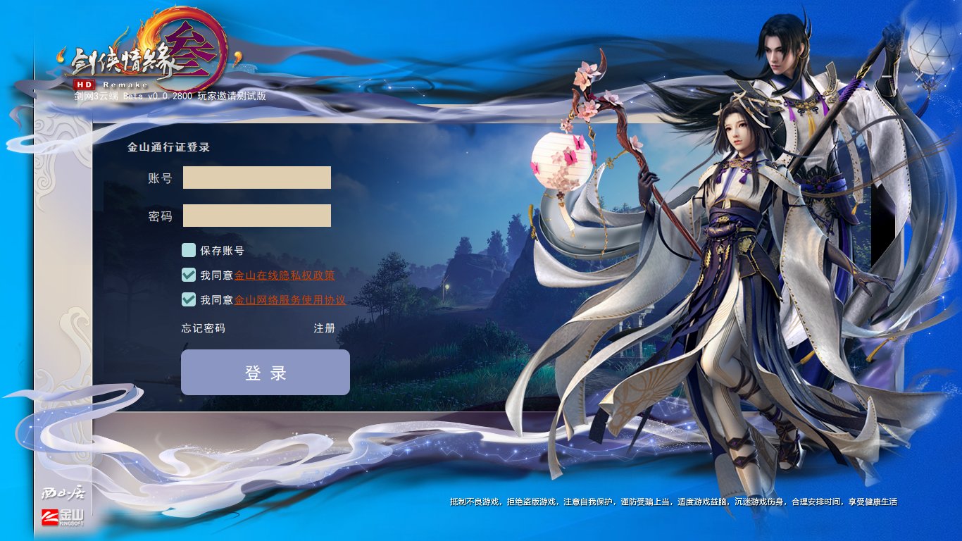 劍網(wǎng)3云游戲